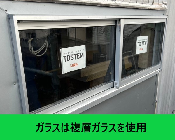 室内窓　ガラスは複層ガラスを使用